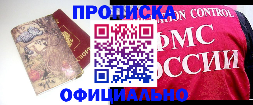 прописка в квартире в Лесосибирске