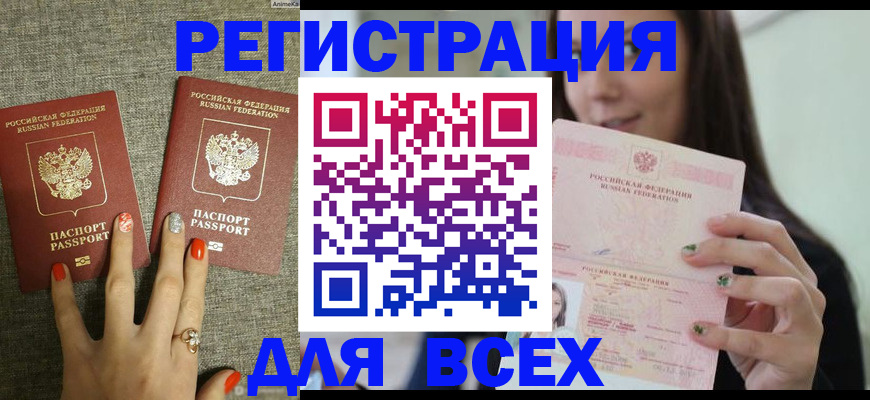 временная регистрация для всех в Лесосибирске